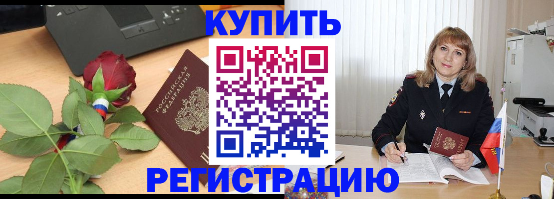 временная прописка в Кондрово