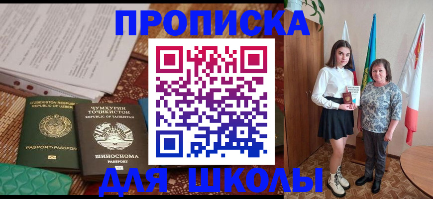 регистрация для школы в Кондрово